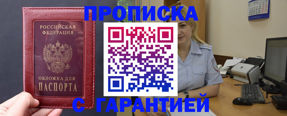 купить прописку в Шлиссельбурге