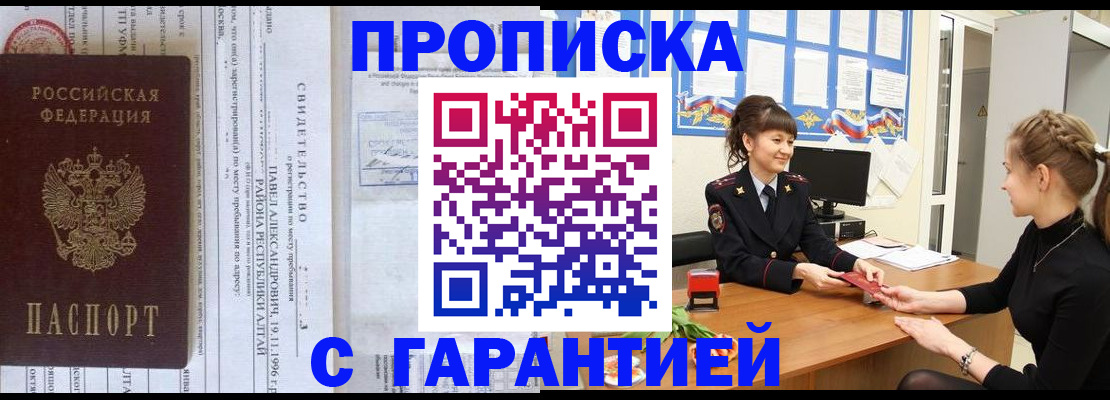 прописка в Шлиссельбурге